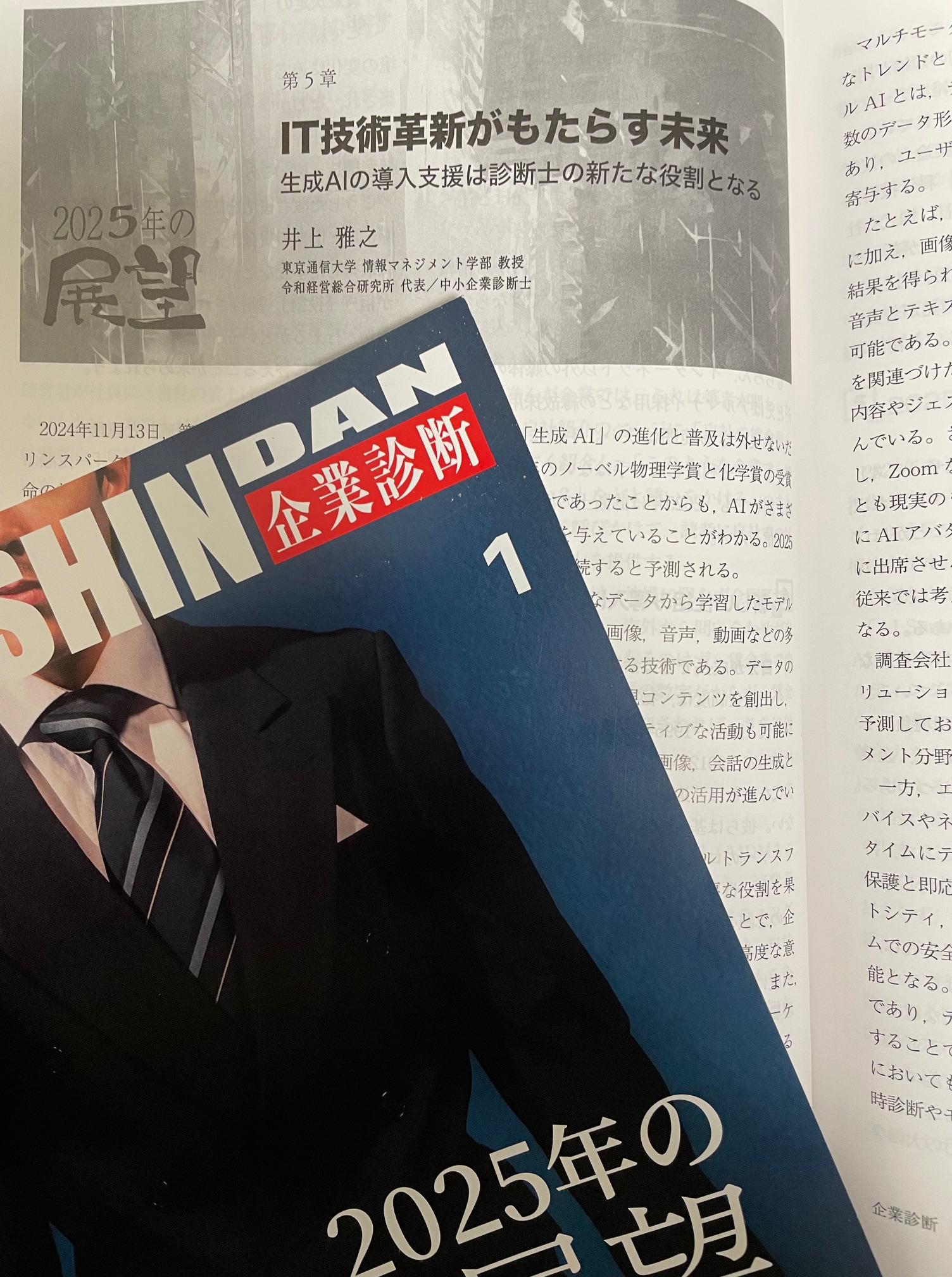 代表が2025年の展望を執筆しました